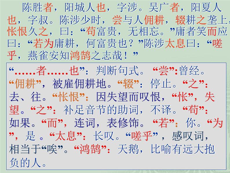 陈涉世家(优质课件)第7页