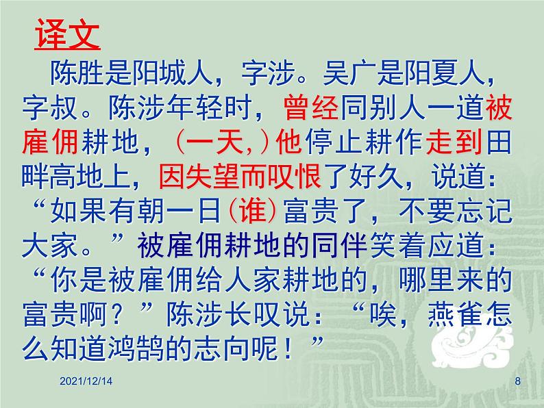 陈涉世家(优质课件)第8页