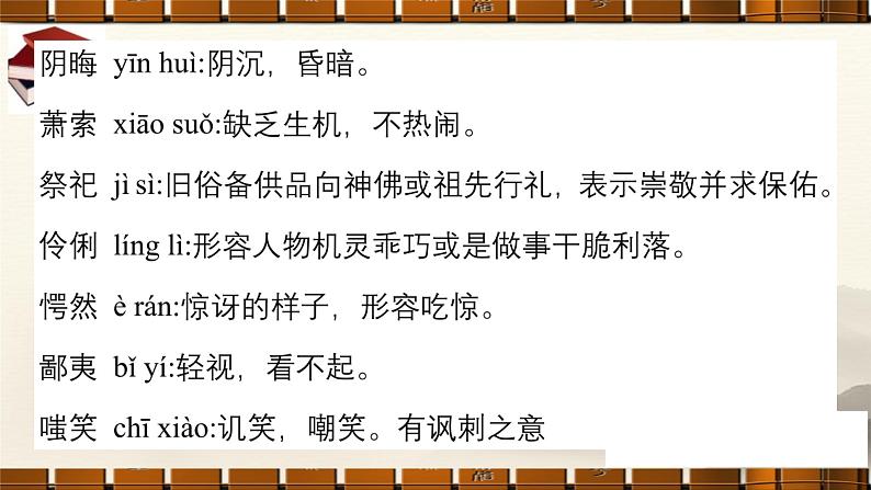 故乡(优质课件)第6页