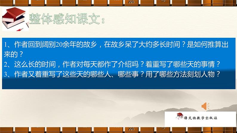 故乡(优质课件)第8页