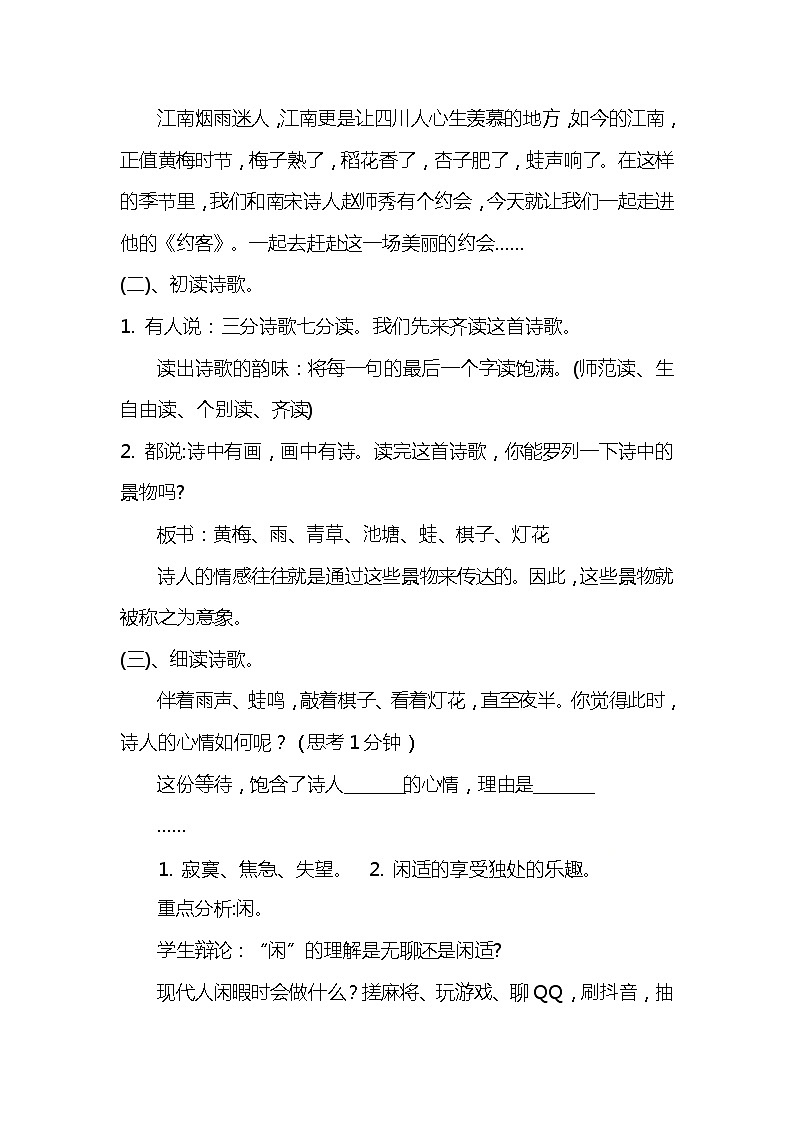 部编版语文七年级下册《约客》教案第2页