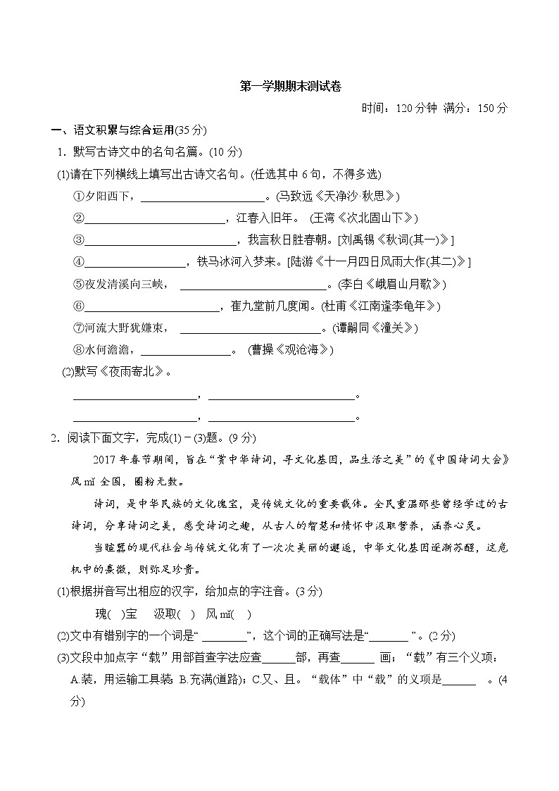 部编版语文七年级上册  第一学期期末测试卷(含答案)第1页