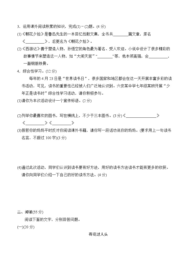 部编版语文七年级上册  第一学期期末测试卷(含答案)第2页