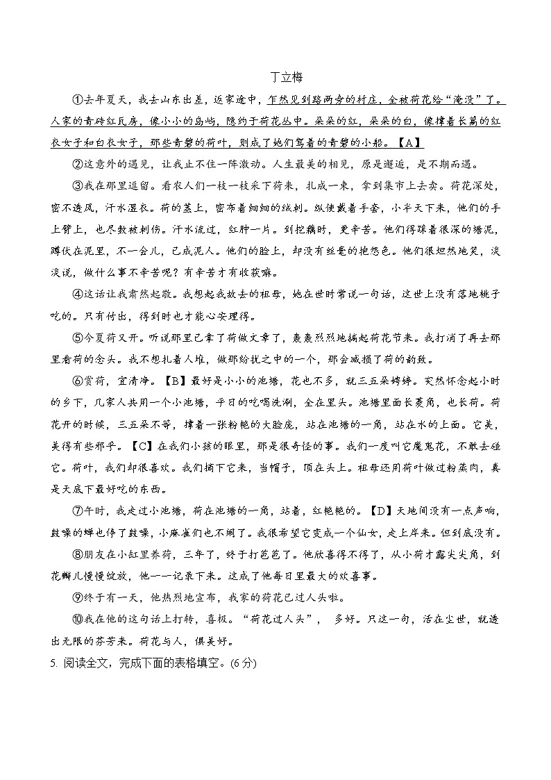 部编版语文七年级上册  第一学期期末测试卷(含答案)第3页