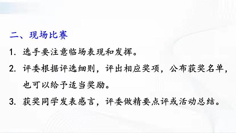 部编版语文八年级下册 任务三 举办演讲比赛 课件第4页