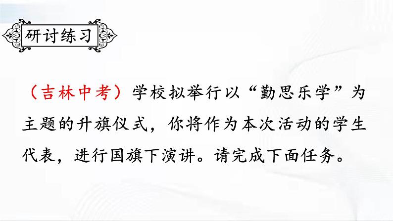 部编版语文八年级下册 任务三 举办演讲比赛 课件第5页