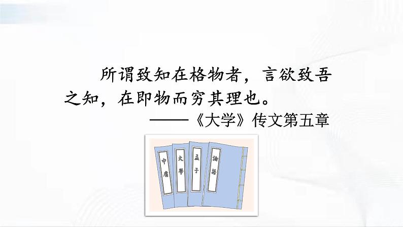 部编版语文八年级下册 14 应有格物致知精神 课件02