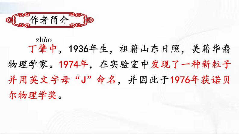 部编版语文八年级下册 14 应有格物致知精神 课件04