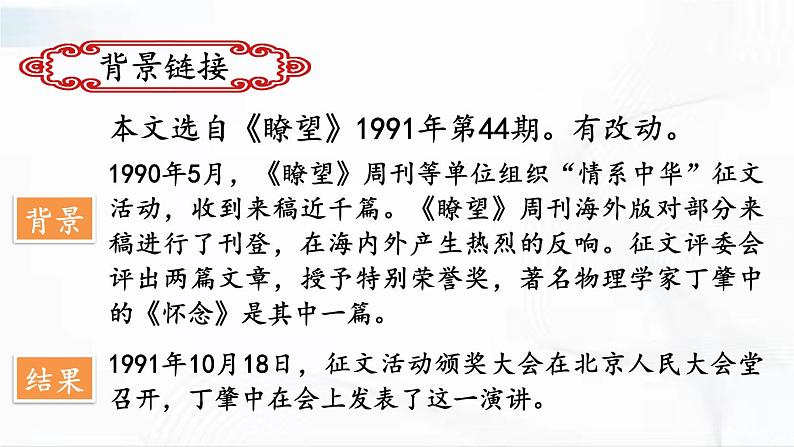 部编版语文八年级下册 14 应有格物致知精神 课件05