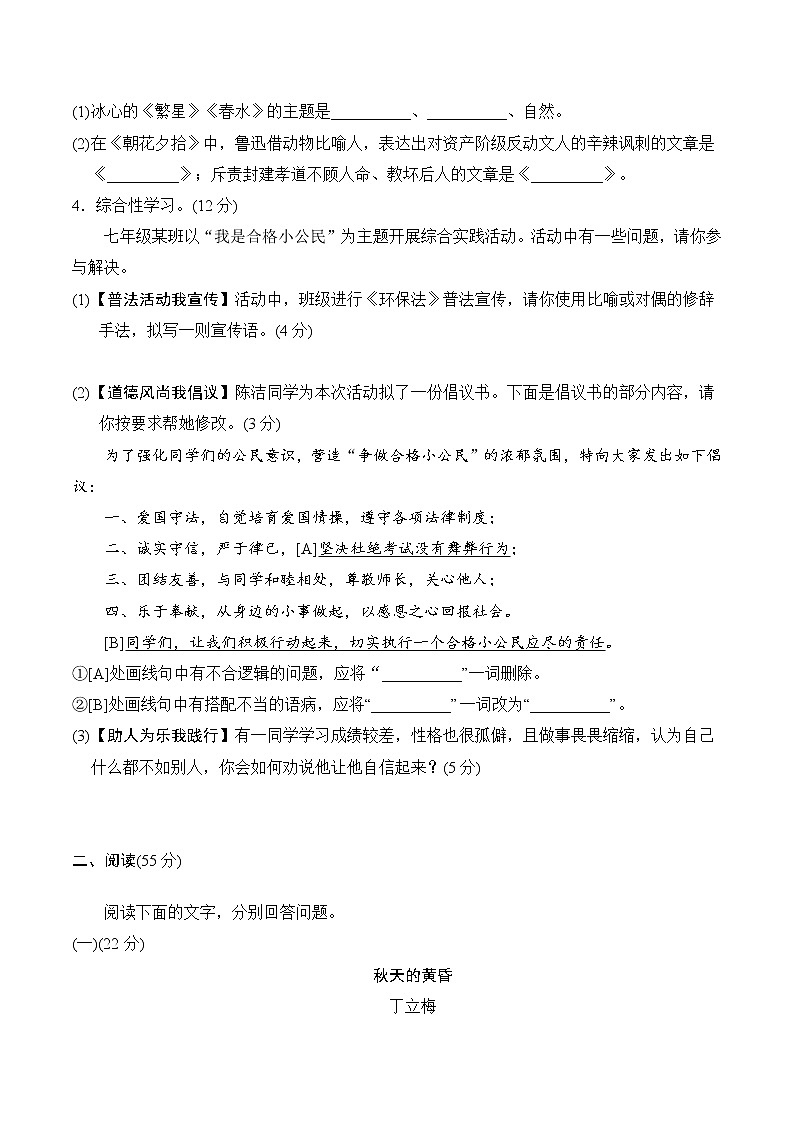 部编版语文七年级上册 第一学期期中测试卷(含答案)第2页