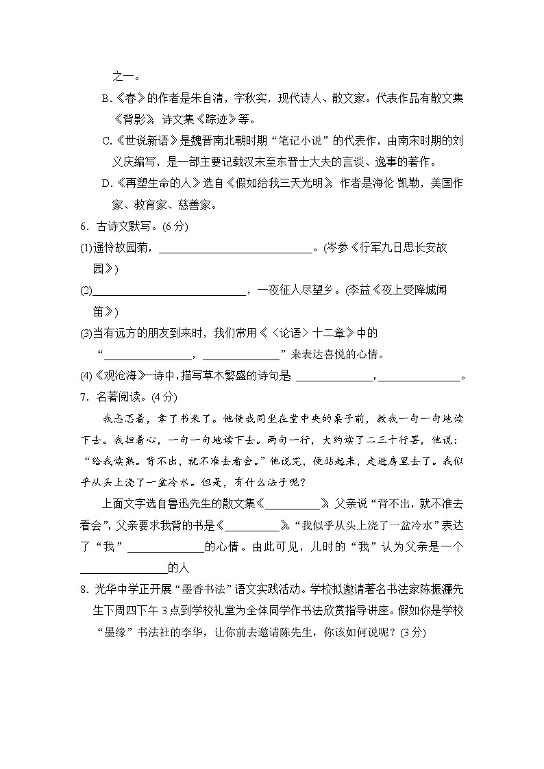 部编版语文七年级上册 第一学期期中检测卷(含答案)第2页