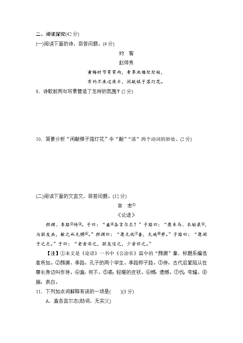 部编版语文七年级上册 第一学期期中检测卷(含答案)第3页