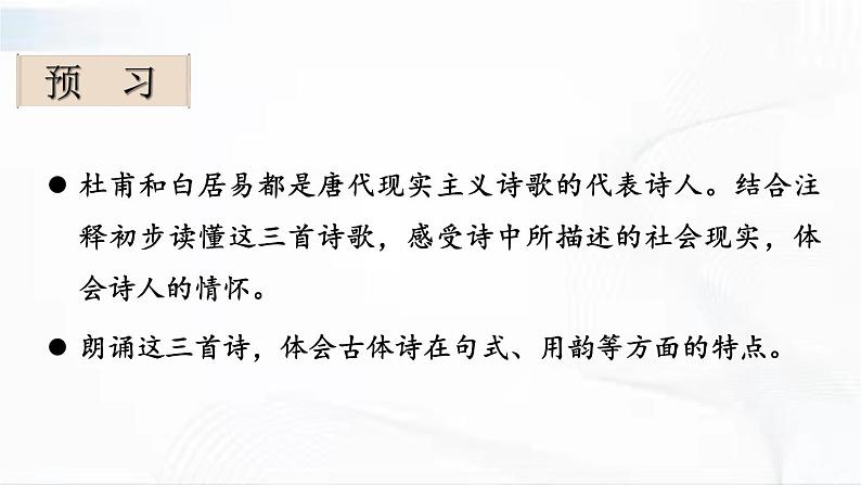 部编版语文八年级下册 24 唐诗三首 课件第2页