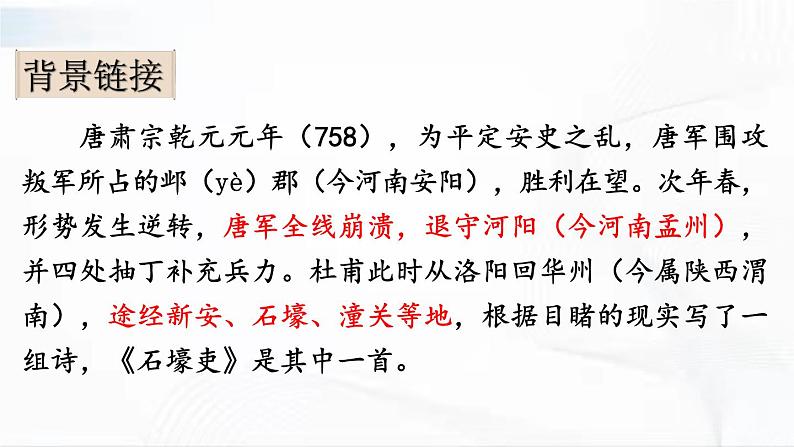 部编版语文八年级下册 24 唐诗三首 课件第4页
