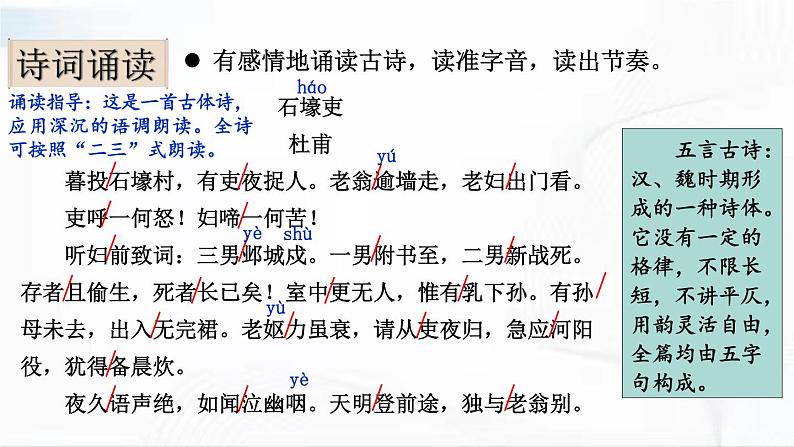 部编版语文八年级下册 24 唐诗三首 课件第6页