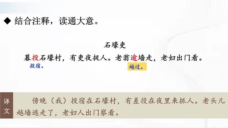 部编版语文八年级下册 24 唐诗三首 课件第7页