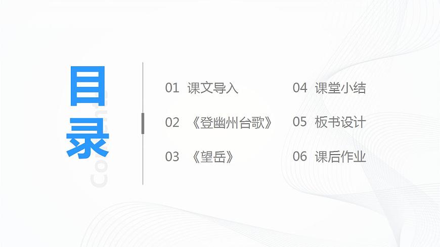 21《古代詩歌五首》第一課時課件第2頁