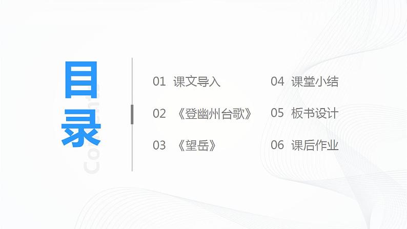 21《古代诗歌五首》第一课时课件第2页