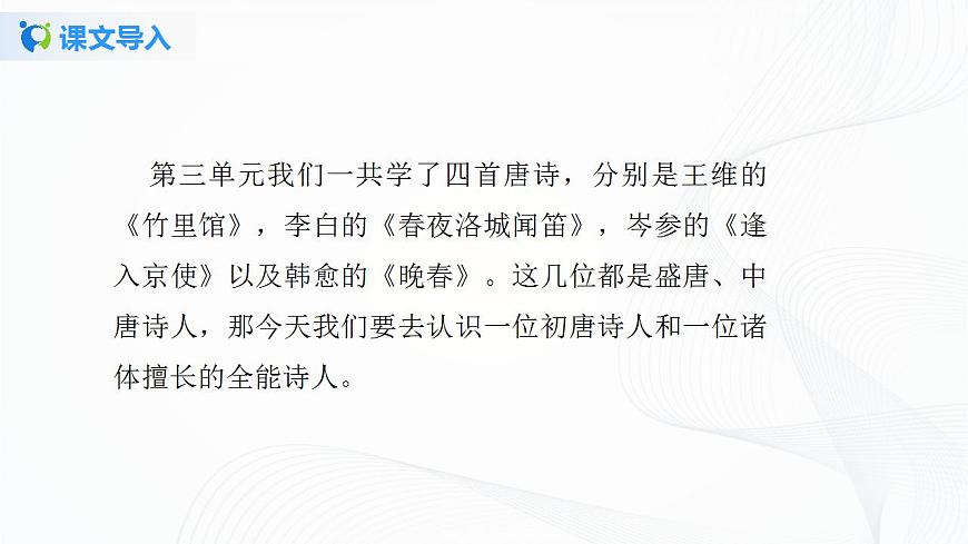 21《古代詩歌五首》第一課時課件第4頁
