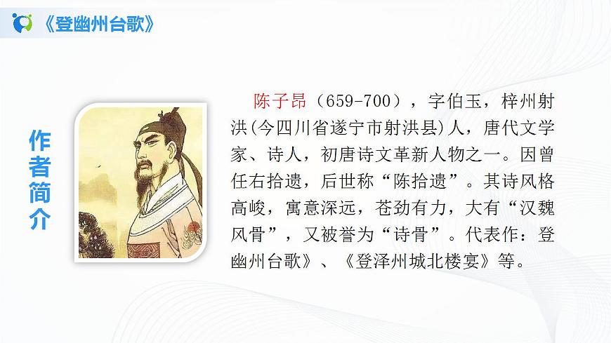 21《古代詩歌五首》第一課時課件第5頁