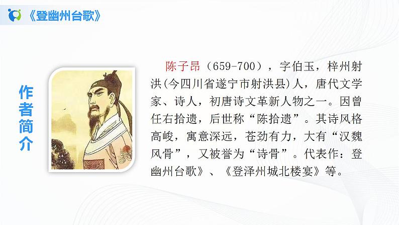 21《古代诗歌五首》第一课时课件第5页
