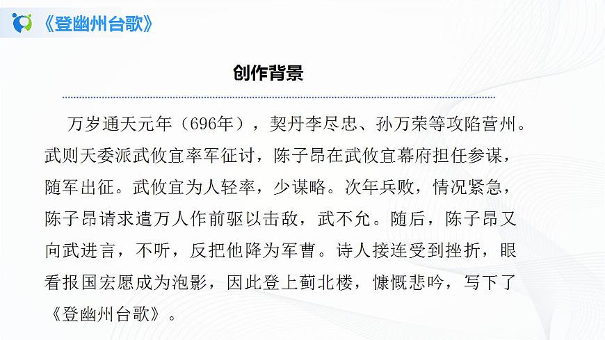21《古代詩歌五首》第一課時課件第6頁