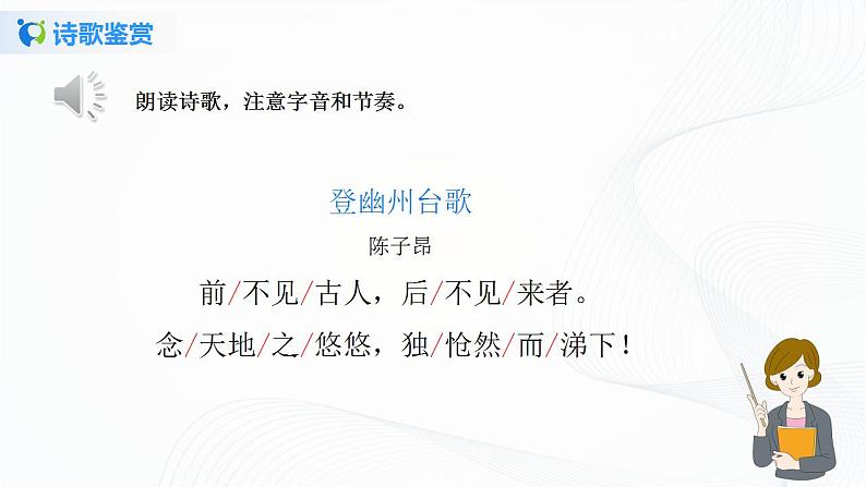 21《古代诗歌五首》第一课时课件第7页