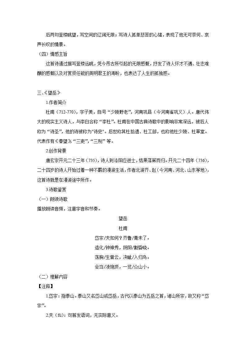 21《古代诗歌五首》第一课时教学设计教案第3页