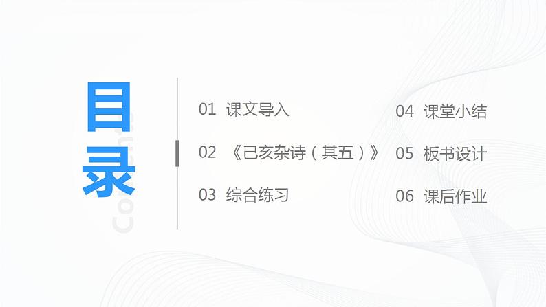 21《古代诗歌五首》第三课时课件第2页