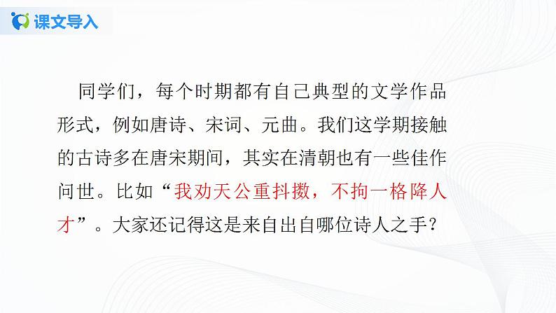 21《古代诗歌五首》第三课时课件第3页