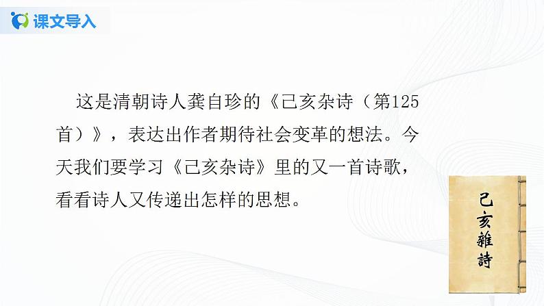 21《古代诗歌五首》第三课时课件第4页
