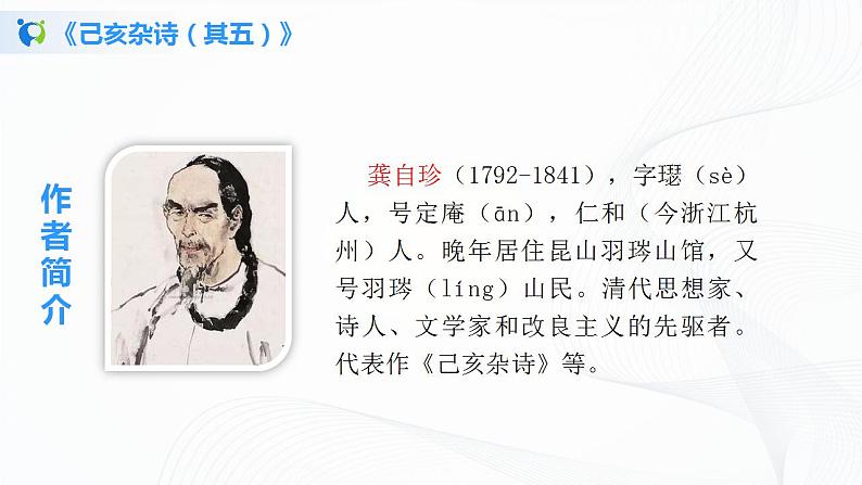 21《古代诗歌五首》第三课时课件第5页