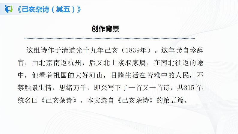 21《古代诗歌五首》第三课时课件第6页