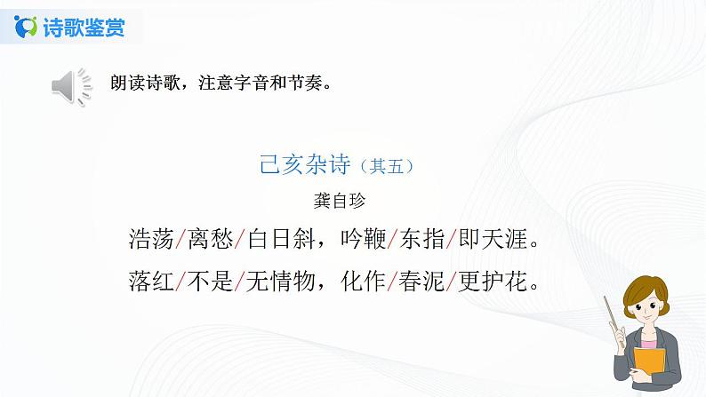 21《古代诗歌五首》第三课时课件第7页