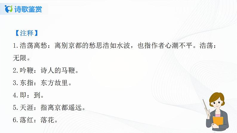 21《古代诗歌五首》第三课时课件第8页