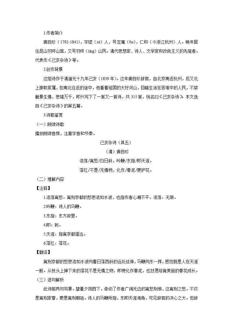 21《古代诗歌五首》第三课时教学设计教案第2页