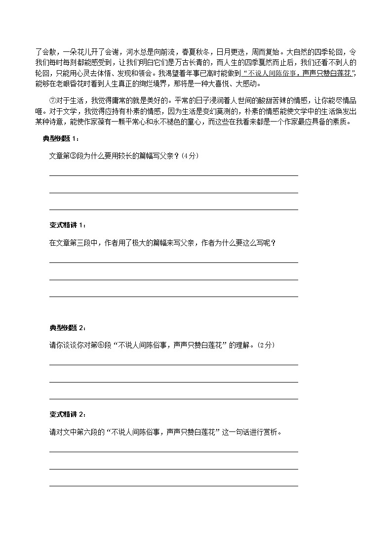中考阅读专题写景抒情类散文阅读第2页