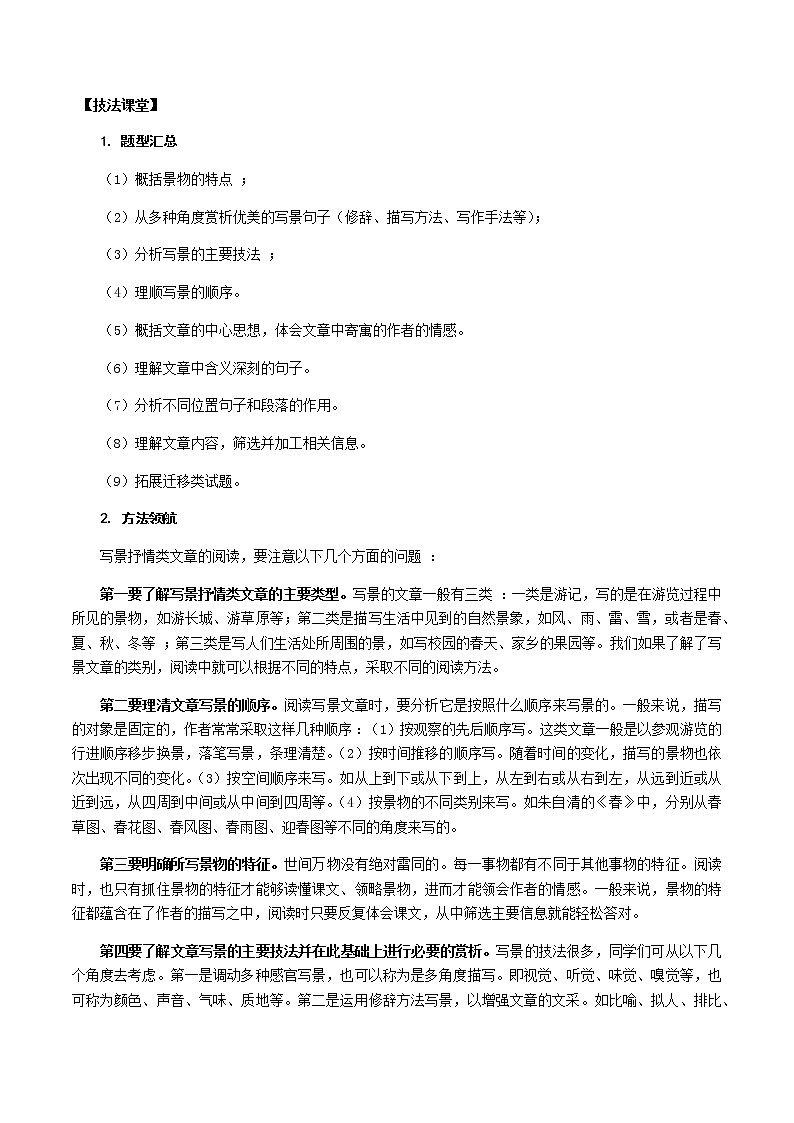 中考阅读专题写景抒情类散文阅读第3页