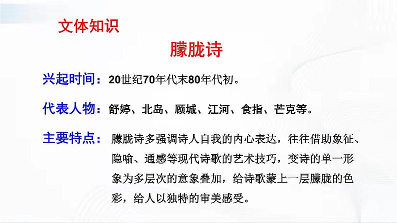 部编版语文九年级下册 1 祖国啊,我亲爱的祖国 课件第6页
