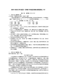 湖北省武汉市部分学校2021—2022学年八年级上学期期末模拟测试语文试题（4）（word版 含答案）