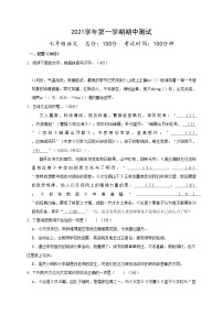 浙江省诸暨市2021-2022学年七年级上学期期中考试语文试题(word版 含答案)