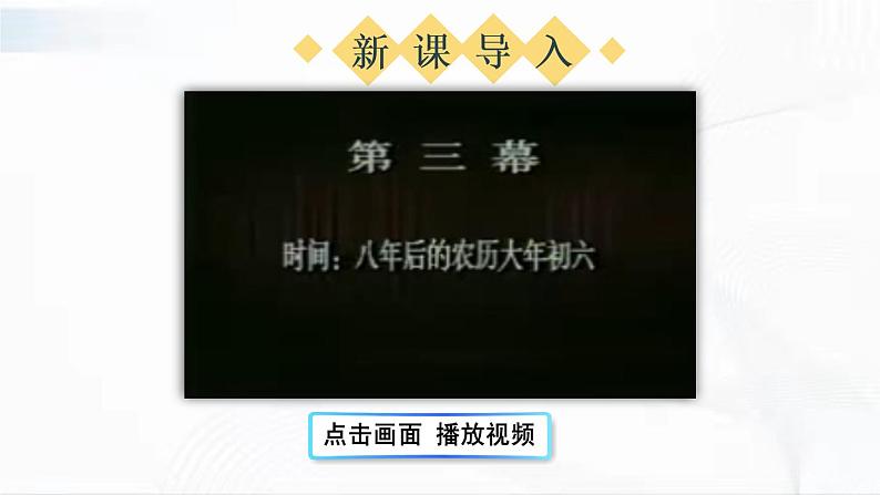 部编版语文九年级下册 18 天下第一楼(节选) 课件第2页
