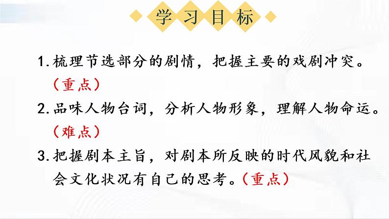 部编版语文九年级下册 18 天下第一楼(节选) 课件第3页