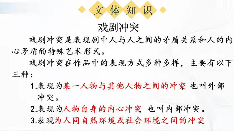 部编版语文九年级下册 18 天下第一楼(节选) 课件第6页