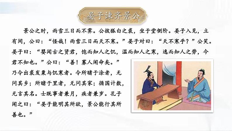 部编版语文九年级下册 21 邹忌讽齐王纳谏 课件02