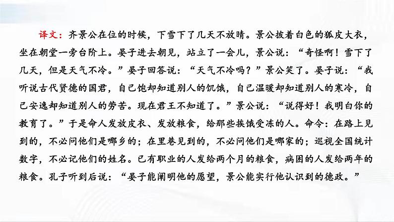 部编版语文九年级下册 21 邹忌讽齐王纳谏 课件03
