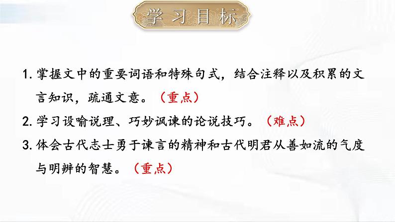 部编版语文九年级下册 21 邹忌讽齐王纳谏 课件04