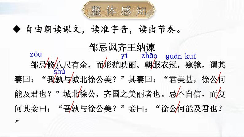 部编版语文九年级下册 21 邹忌讽齐王纳谏 课件06