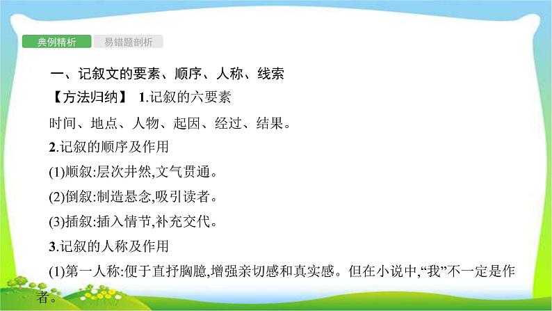中考语文复习专题十三记叙文阅读优质课件PPT第3页