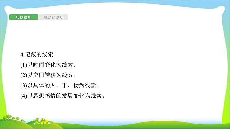 中考语文复习专题十三记叙文阅读优质课件PPT第4页